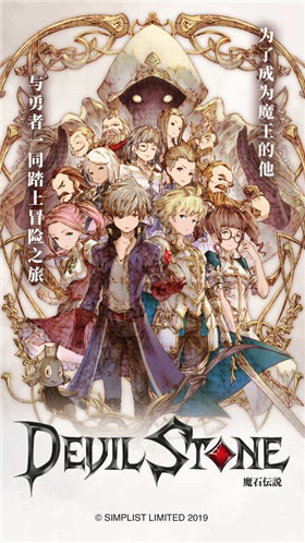 魔石传说完整版