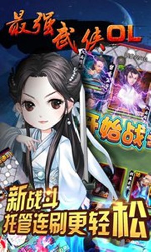 最强武侠