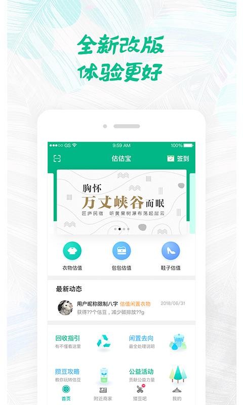 估估宝截图1