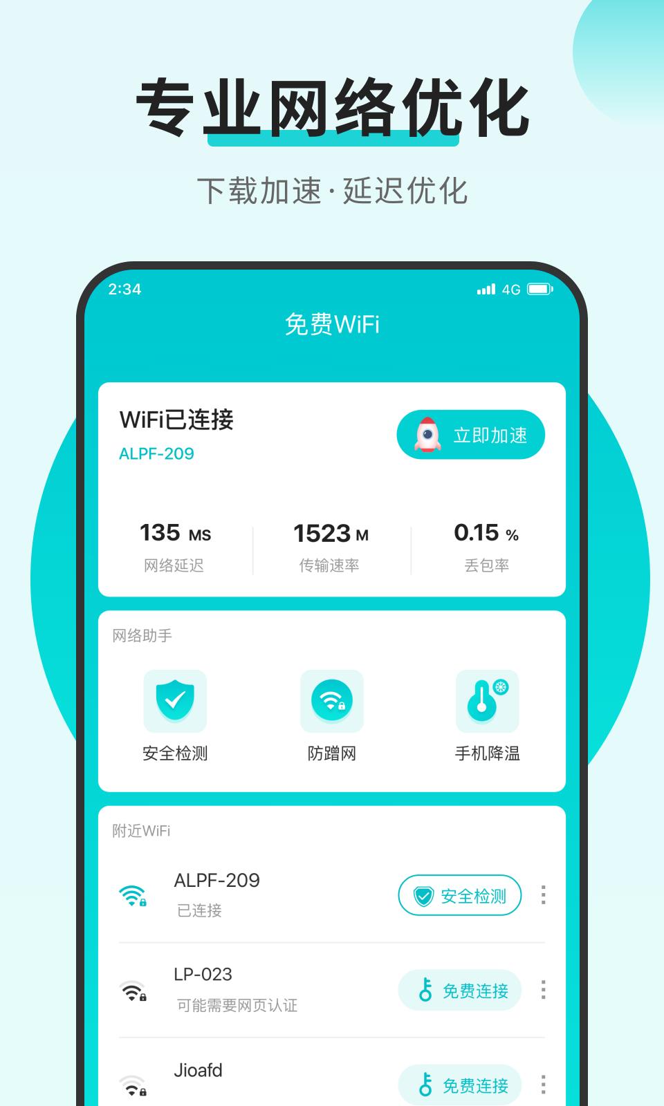 蚂蚁上网助手截图1