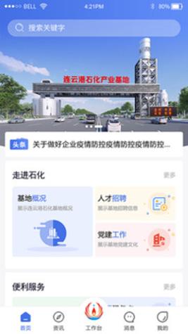 畅行石化截图0