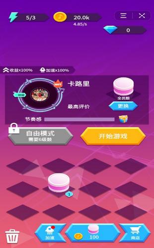 全民打鼓截图1