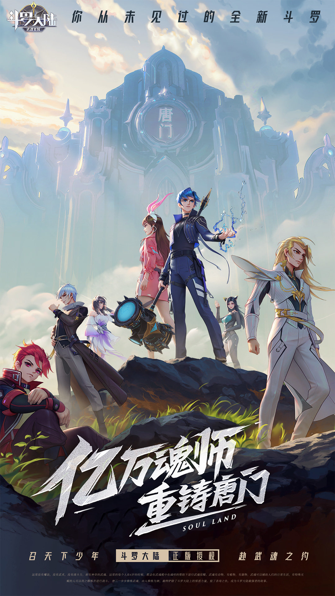斗罗大陆武魂觉醒官服截图2