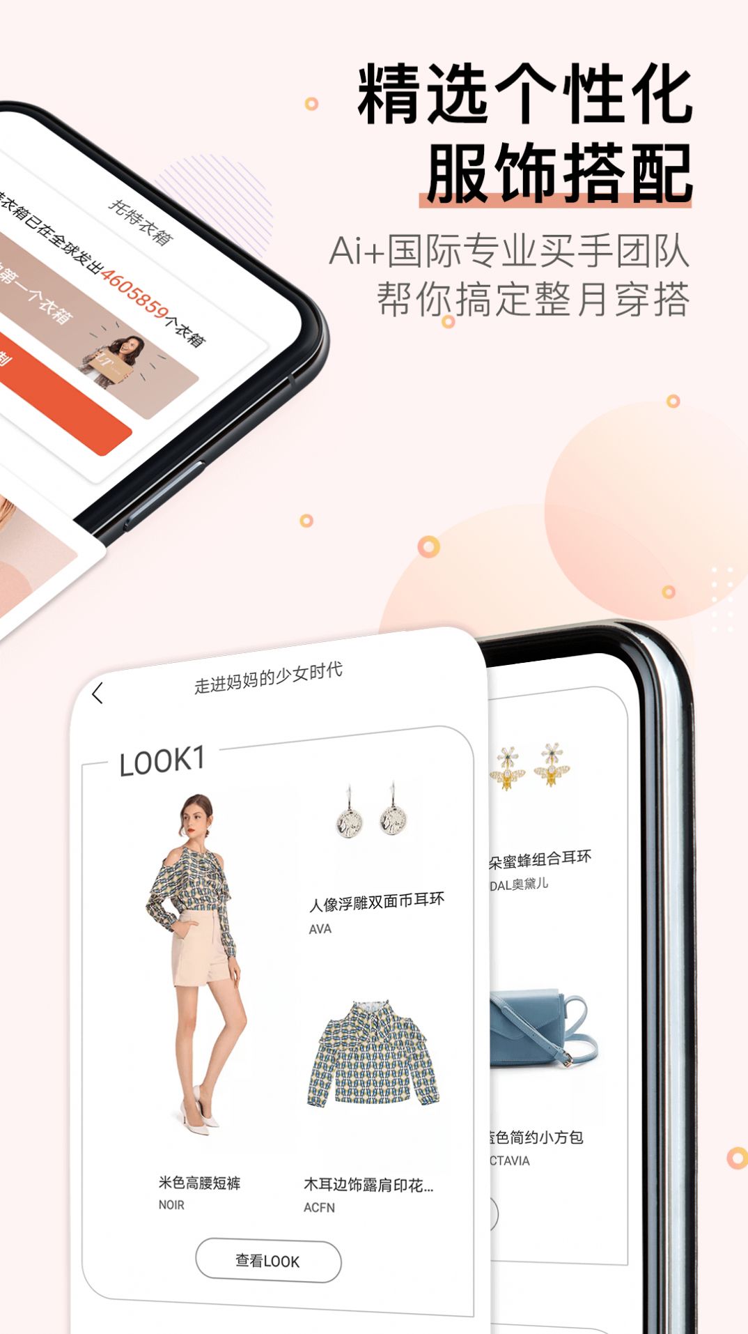 托特衣箱官方最新版下载图片2