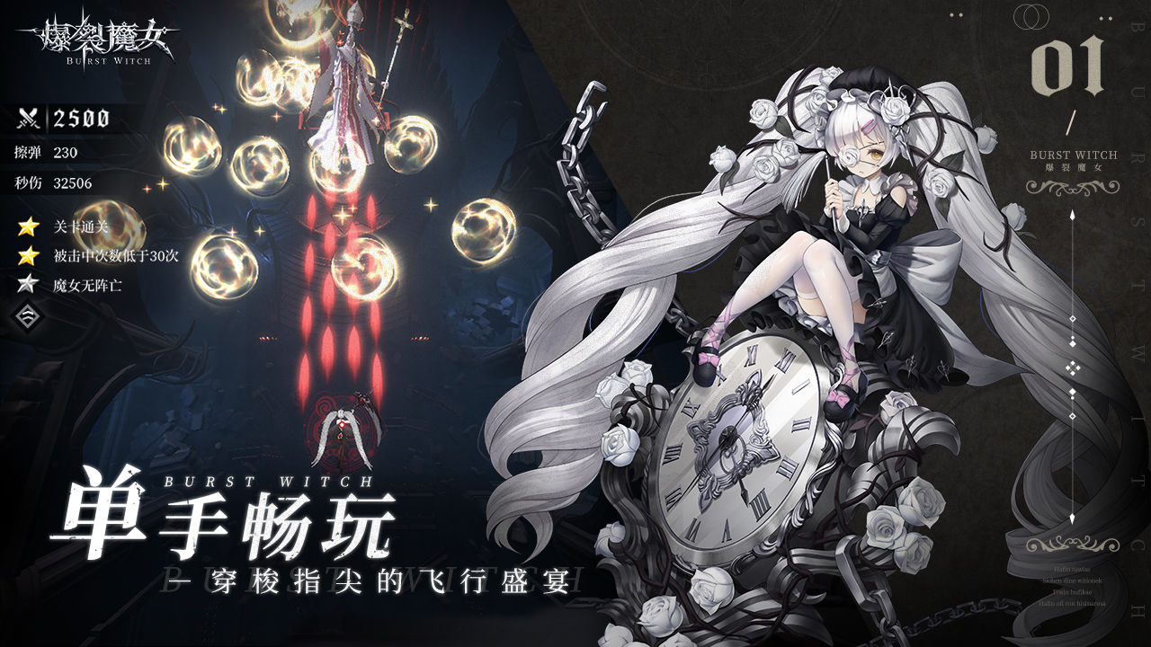 爆裂魔女官方游戏下载测试版 截图2