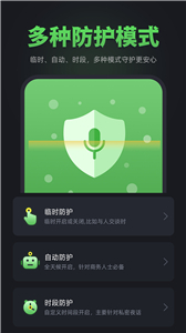 防监听卫士