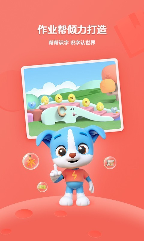帮帮识字  v3.8.0