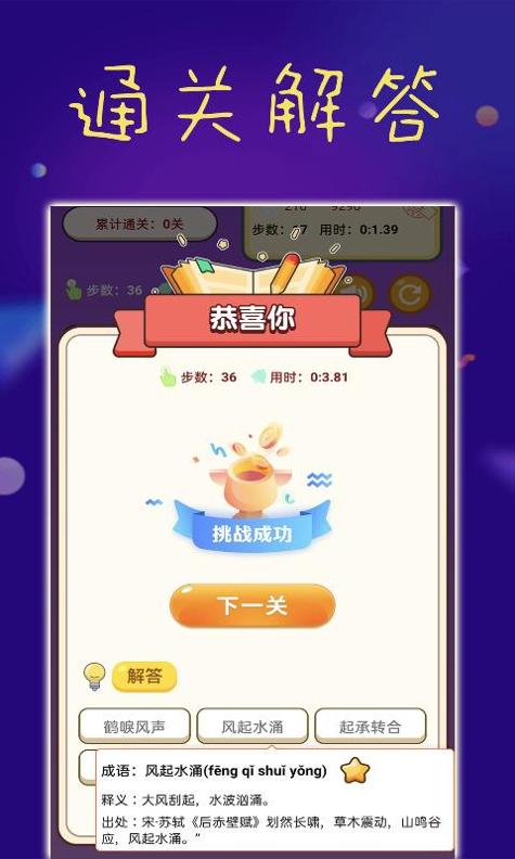 乐趣成语.png