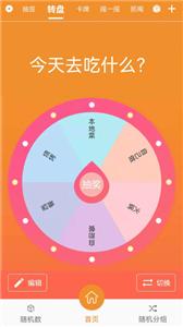 随机抽签抓阄