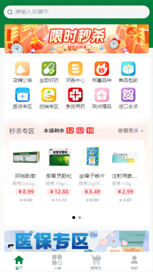 123易购医药城软件官方版 截图3