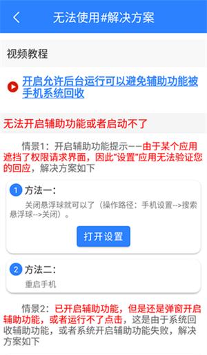 万能自动点击器连点器截图3