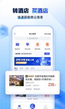 酒店之家截图2