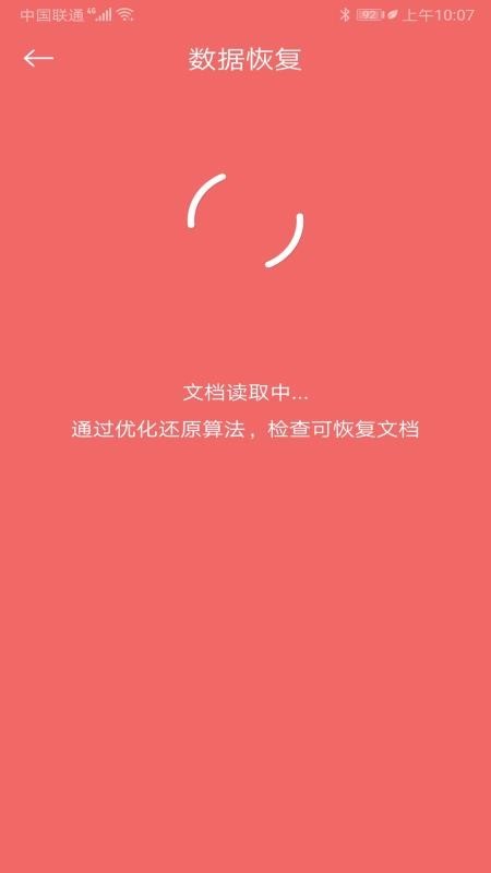 微信恢复截图0