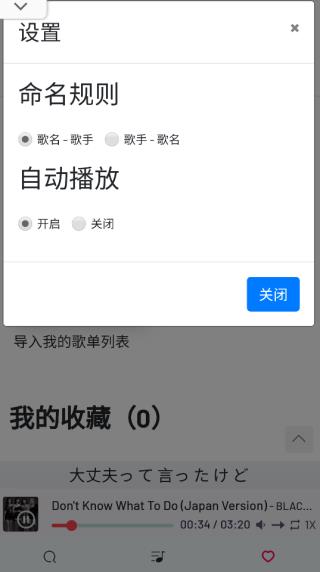 myfreemp3官方版截图3