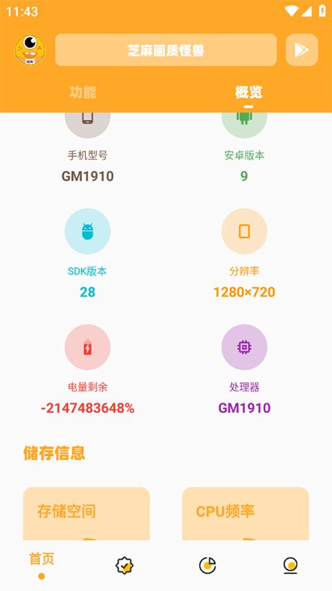 芝麻画质怪兽120帧安卓版