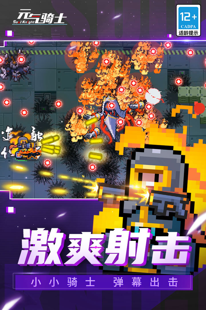 元气骑士新作破解版 v5.3.0