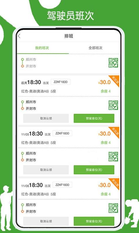 有象出行截图2