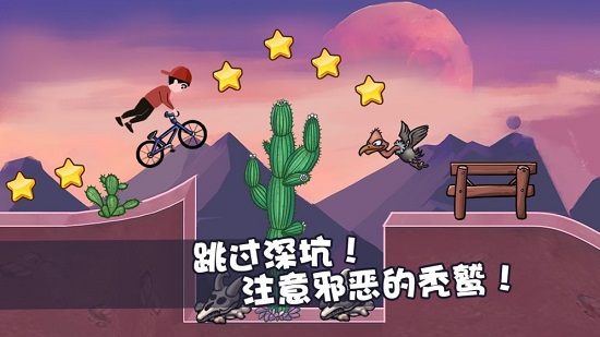 极品自行车飞车戏