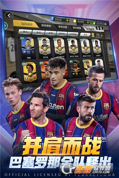 豪门足球风云官方安卓版 v1.0.943 公测版