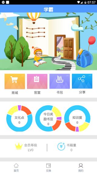 学霸赚钱 版本：v1.0