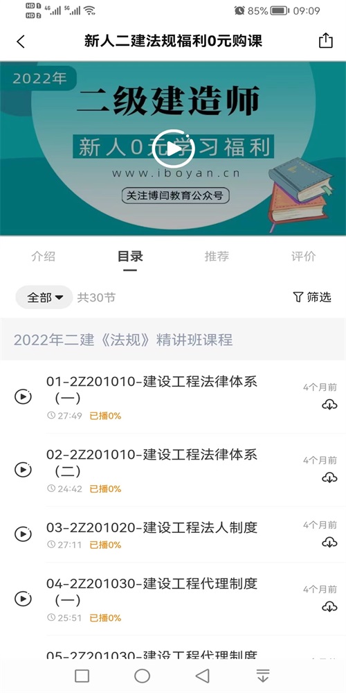 博闫教育截图1