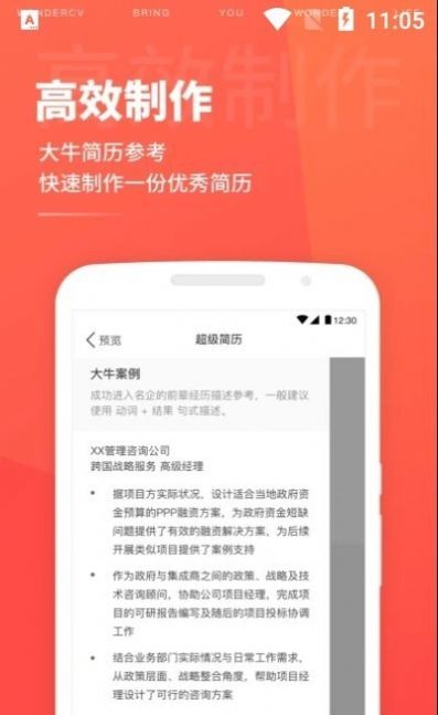 超级简历电子模板App手机版图片1