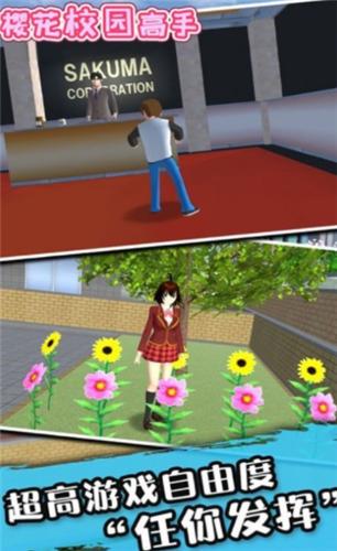 樱花校园高手  v1.0.0