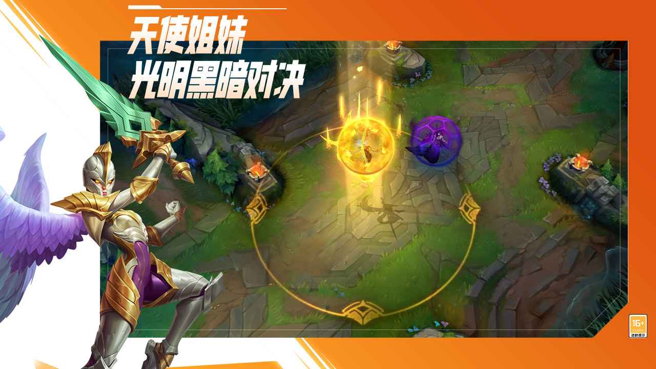 英雄联盟手游2.6A版本更新最新版S4赛季  v5.5.4