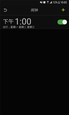 智能天气闹钟截图2
