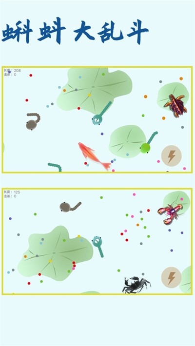 蝌蚪大乱斗墨虾探蝌小游戏截图2