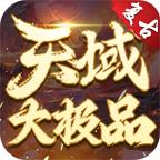 瑾游天域大极品