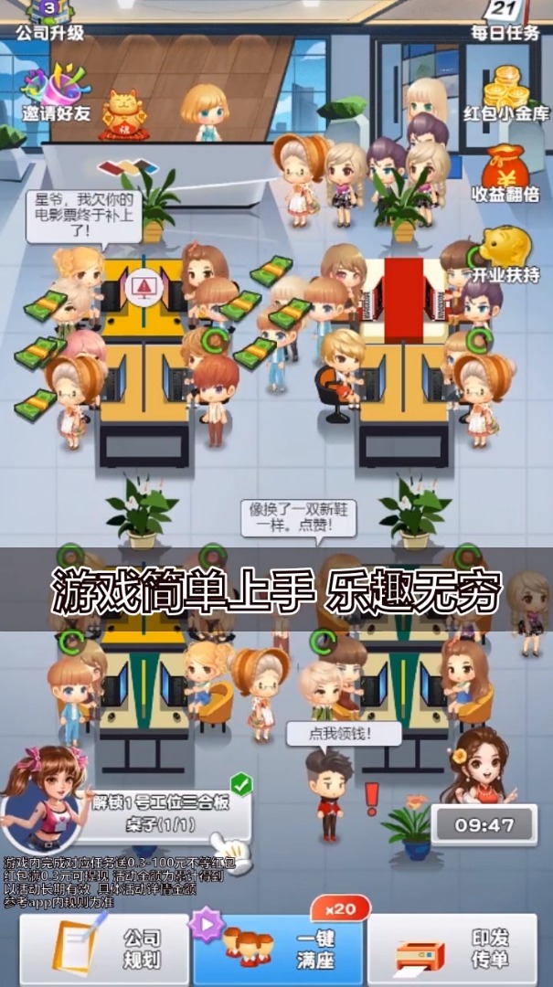 创业时代2.0游戏红包版 截图1