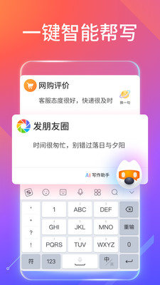 搜狗输入法2022截图1
