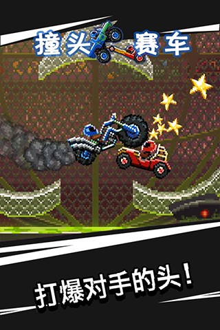 撞头赛车无限金币 v4.6.0