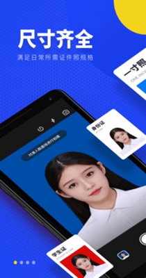 智能拍照证件照相机截图0