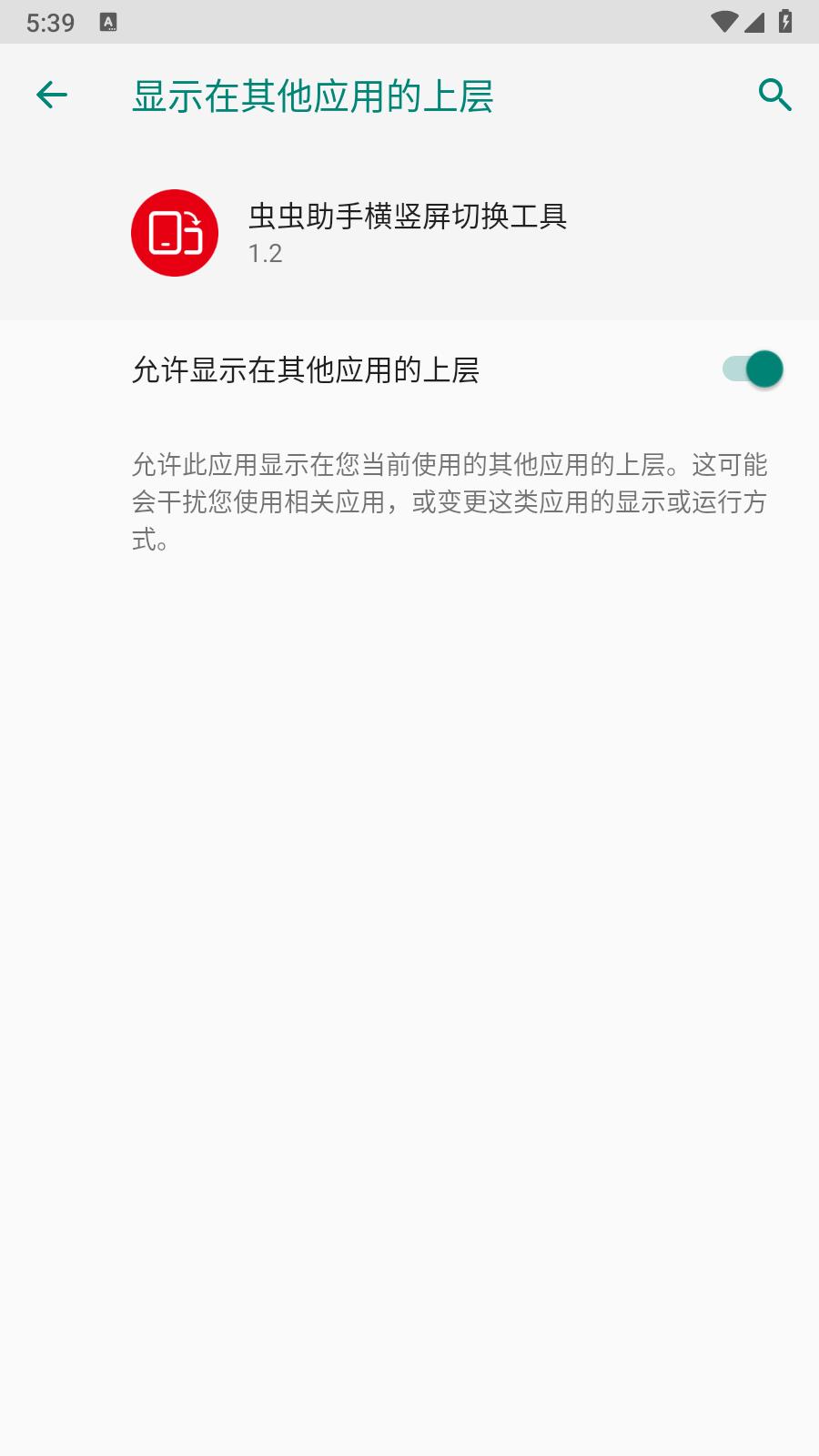 虫虫助手横竖屏切换工具截图2