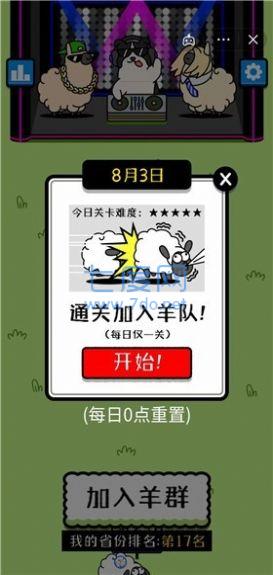 羊了个羊游戏无限道具截图2