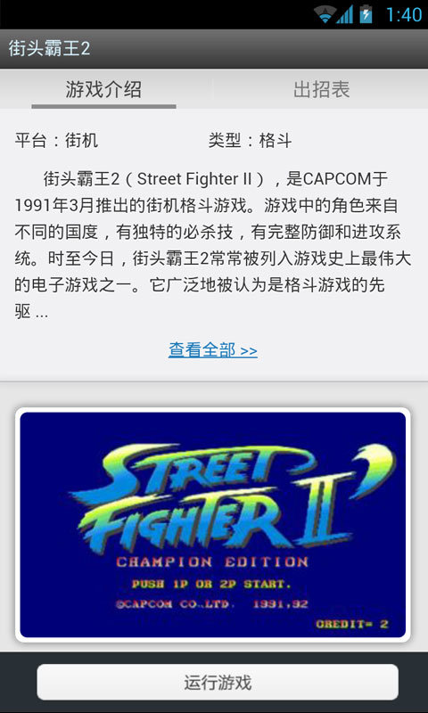 街头霸王2 最新版2023截图0