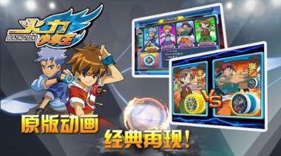火力少年王截图0