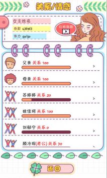 恋爱模拟器 v3.1.5