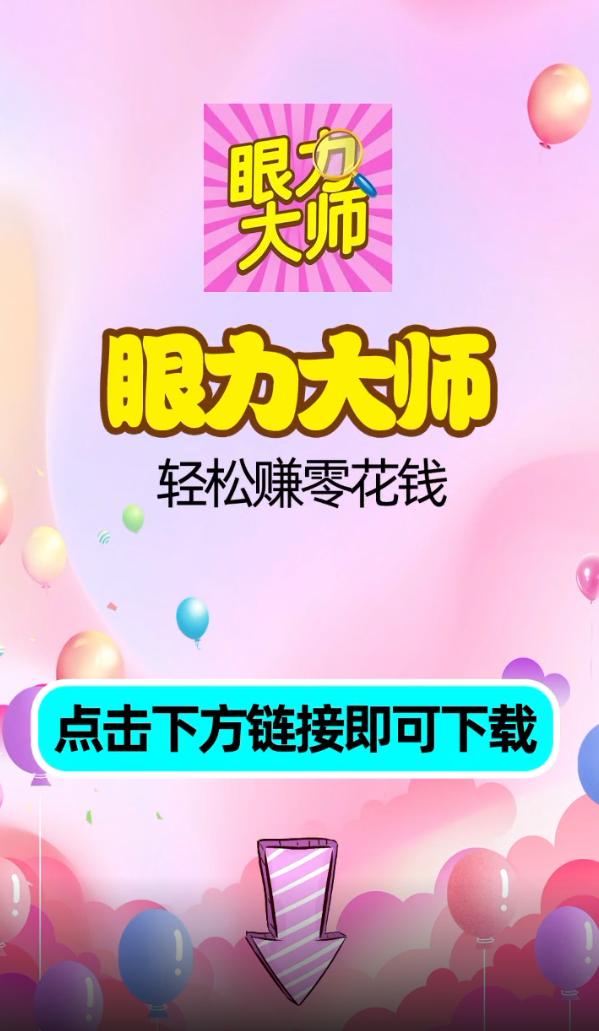 眼力大师游戏.png