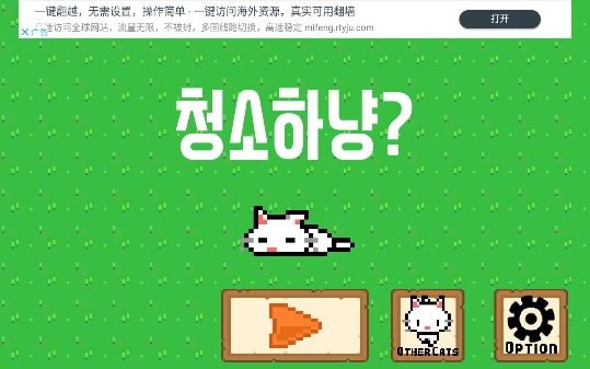 CleaNeko