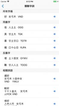 仓颉速成字典截图1