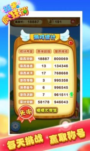 糖果疯狂消截图1