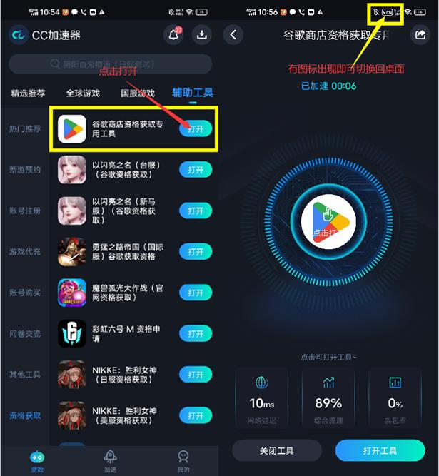 CC加速器
