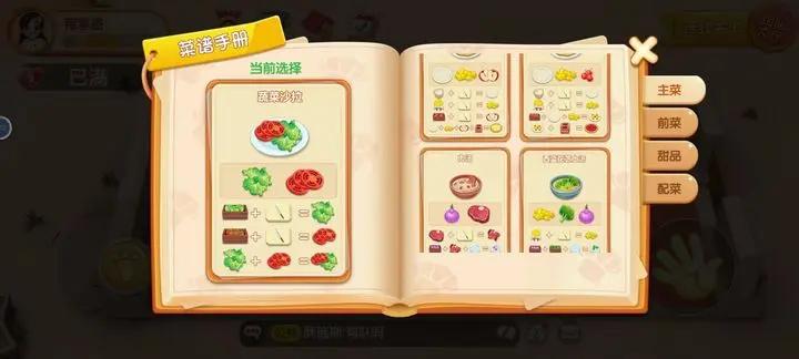 速速料理王