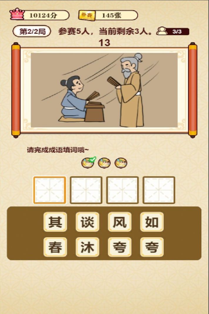 成语夺宝赛红包版游戏 截图2
