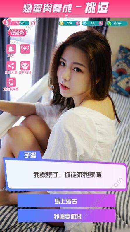 恋爱与养成 v3.0.5