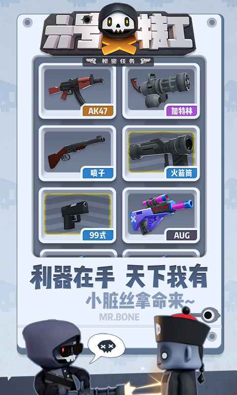 六号特工秘密任务无限钻石版 v1.6.917