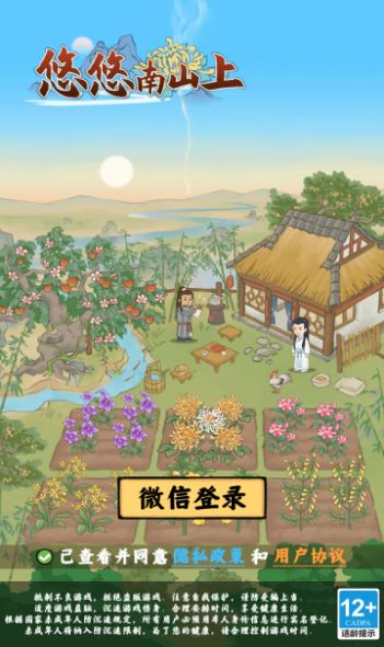 悠悠南山上游戏红包版app图片1